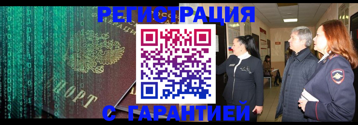 прописка регистрация в Могочи